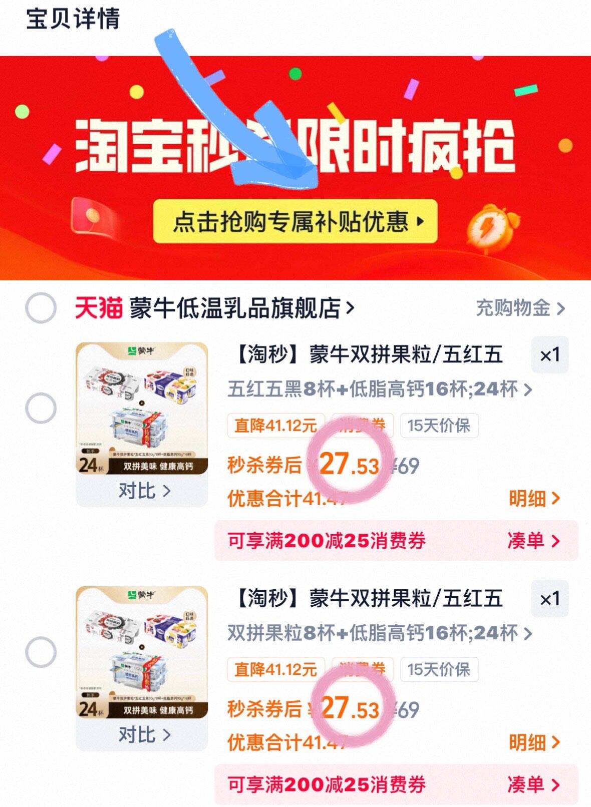 【淘秒】蒙牛双拼果粒/五红五黑90g*8低脂高钙乳酸菌酸奶90g*16