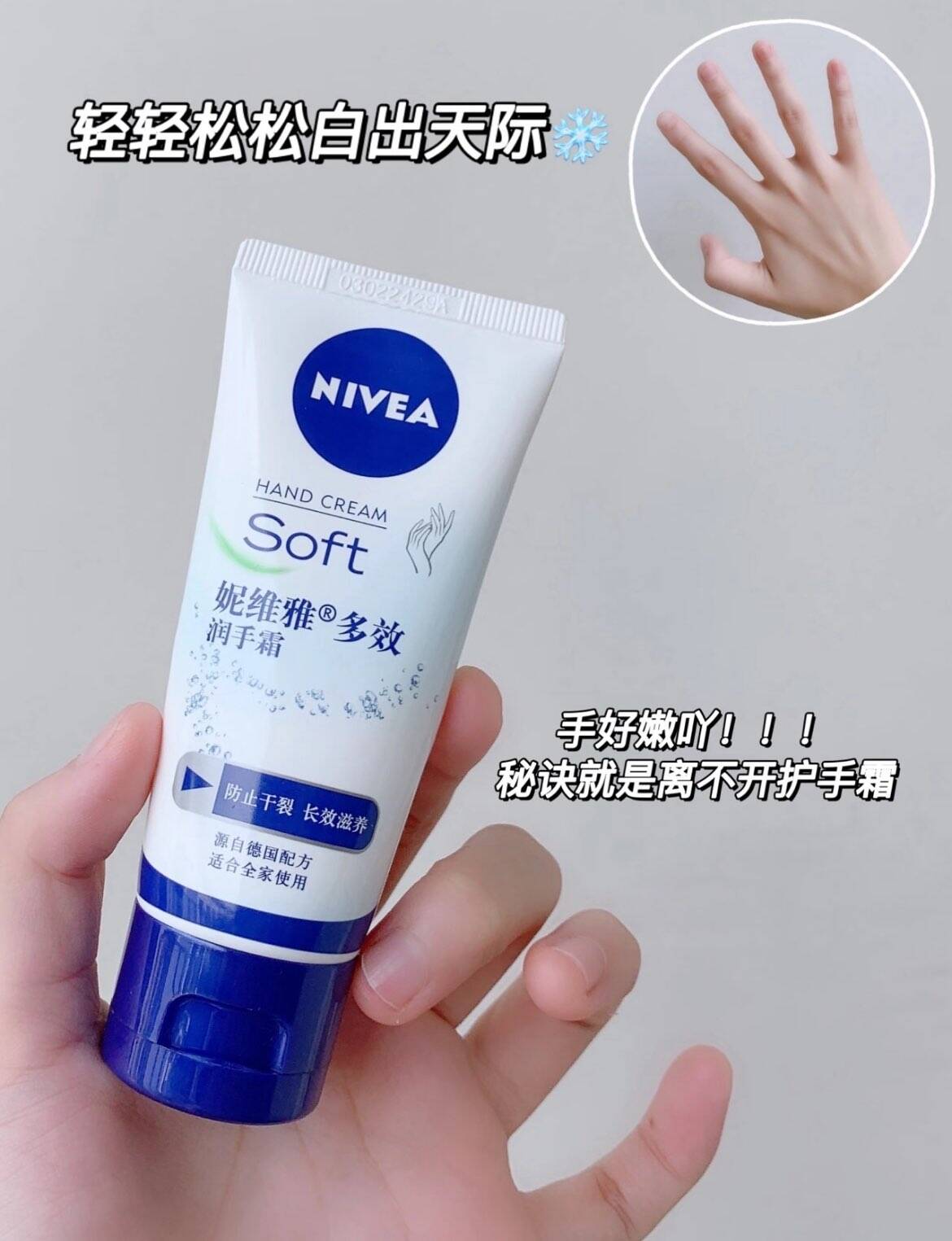 妮维雅海洋精华滋润保湿护手霜