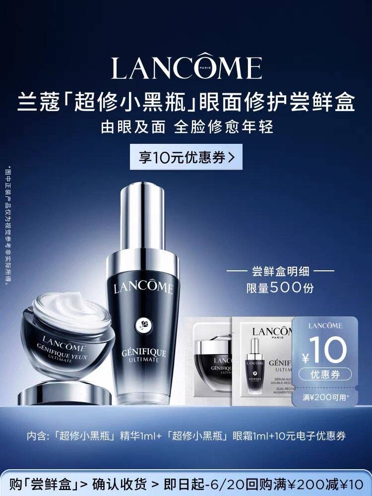 【U先派样】兰蔻小黑瓶精华小黑瓶眼霜尝鲜盒 正品小样体验装