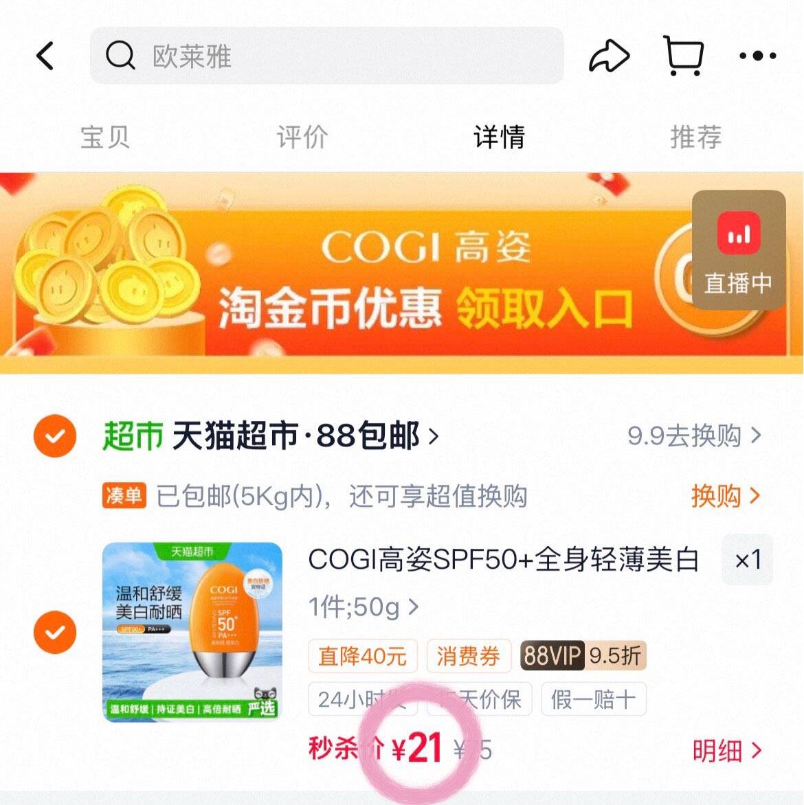 COGI高姿SPF50+全身轻薄美白防晒