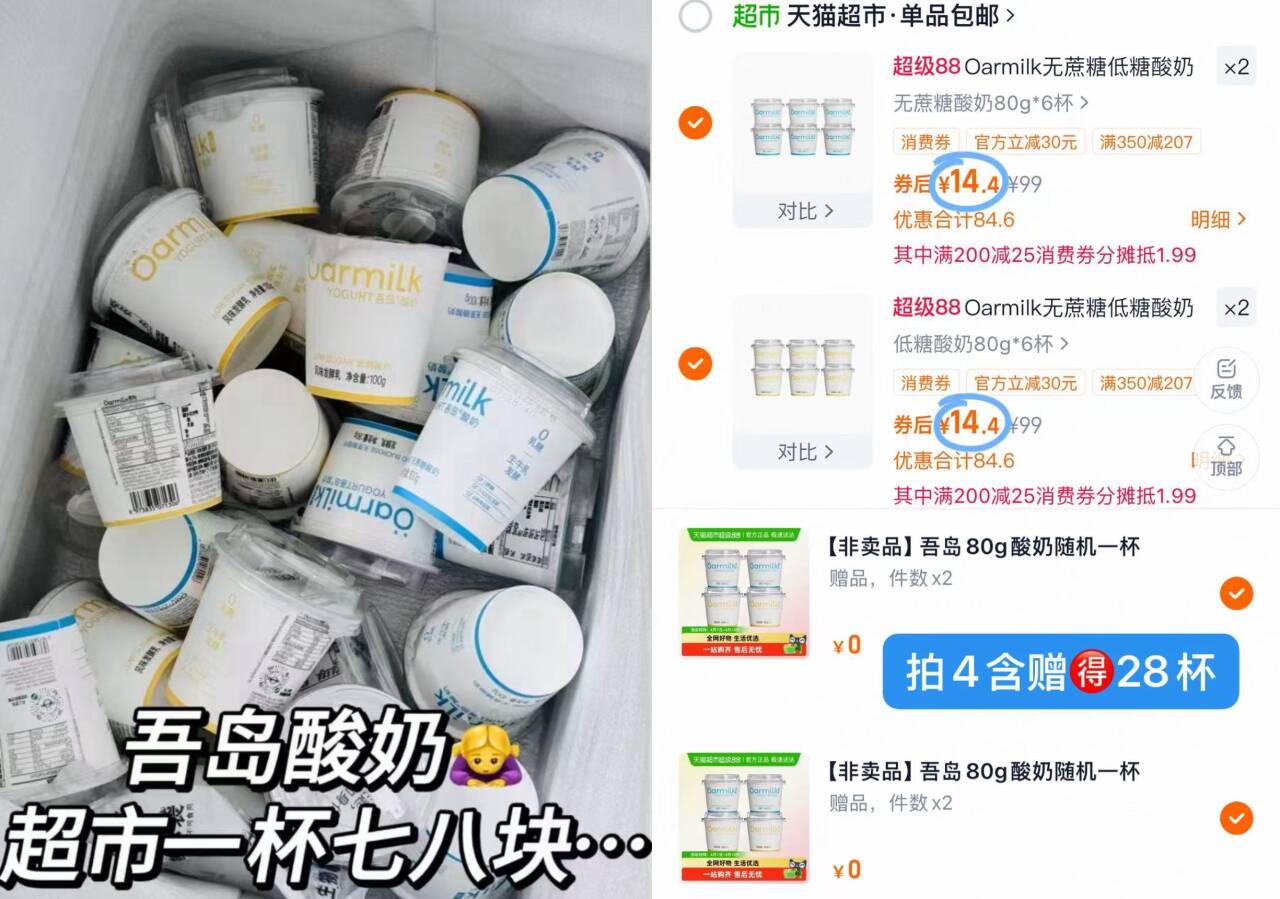 Oarmilk无蔗糖低糖酸奶