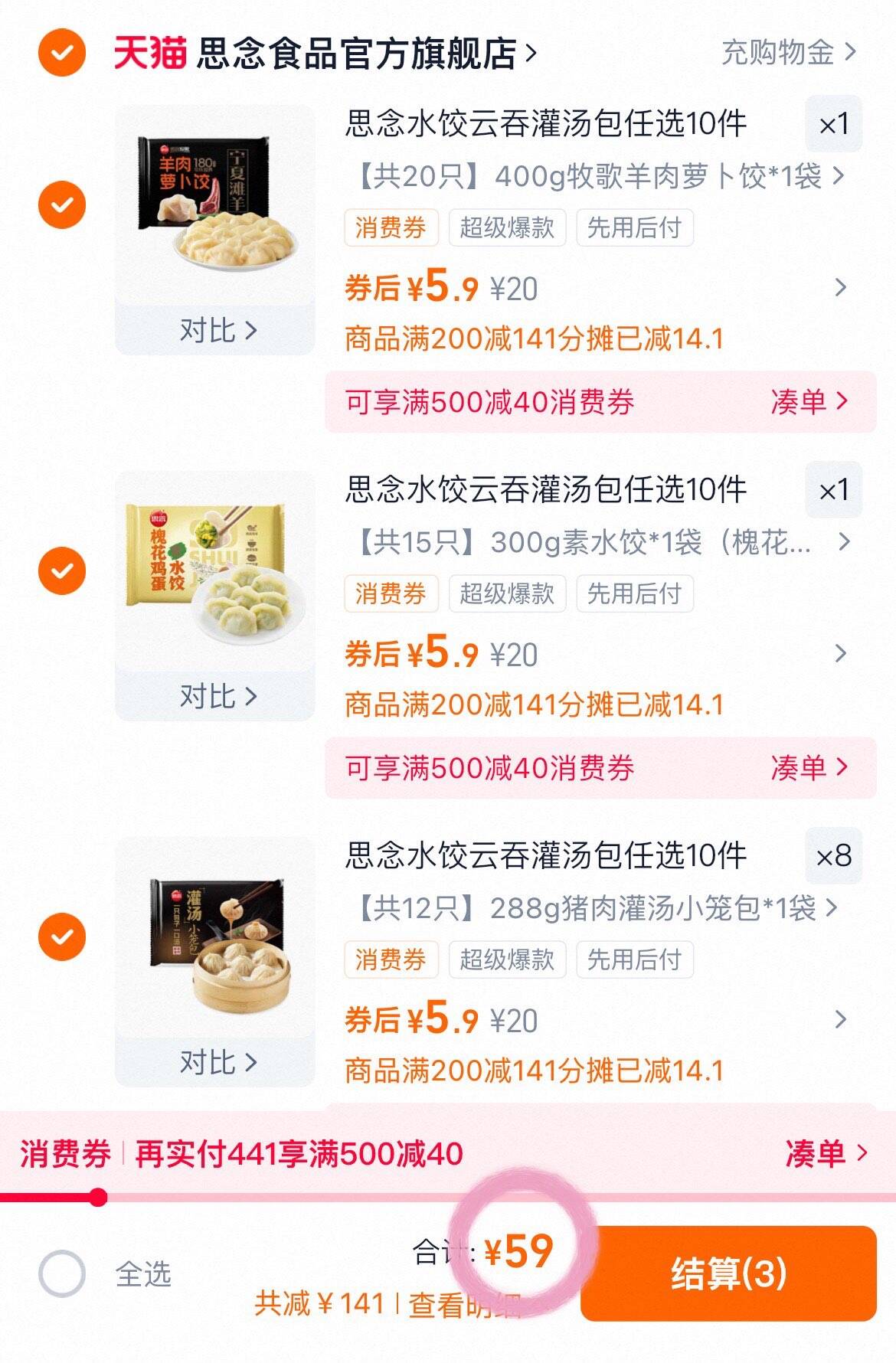 思念水饺云吞灌汤包任选10件