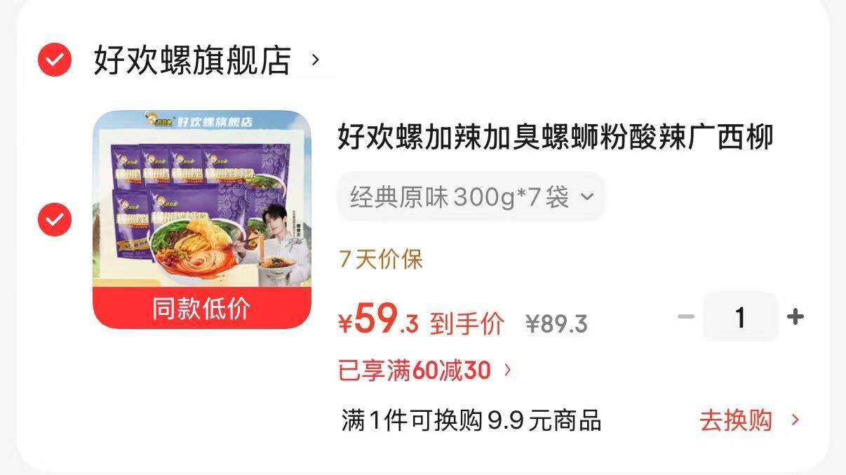 好欢螺加辣加臭螺蛳粉酸辣广西柳州特产螺蛳粉袋装宵夜速食米线方便面 经典原味300g*7袋