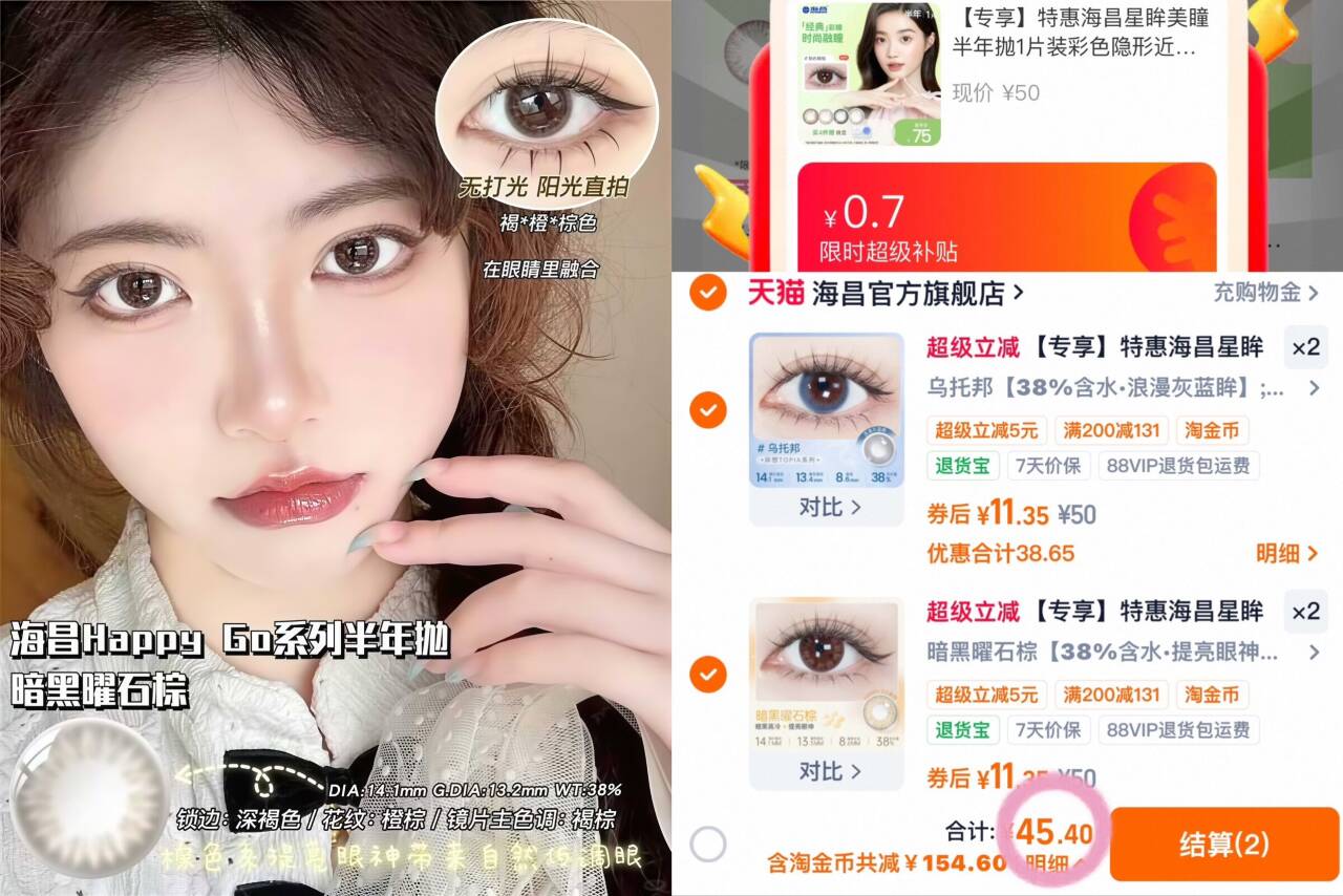 【专享】特惠海昌星眸美瞳半年抛1片装彩色隐形近视眼镜女