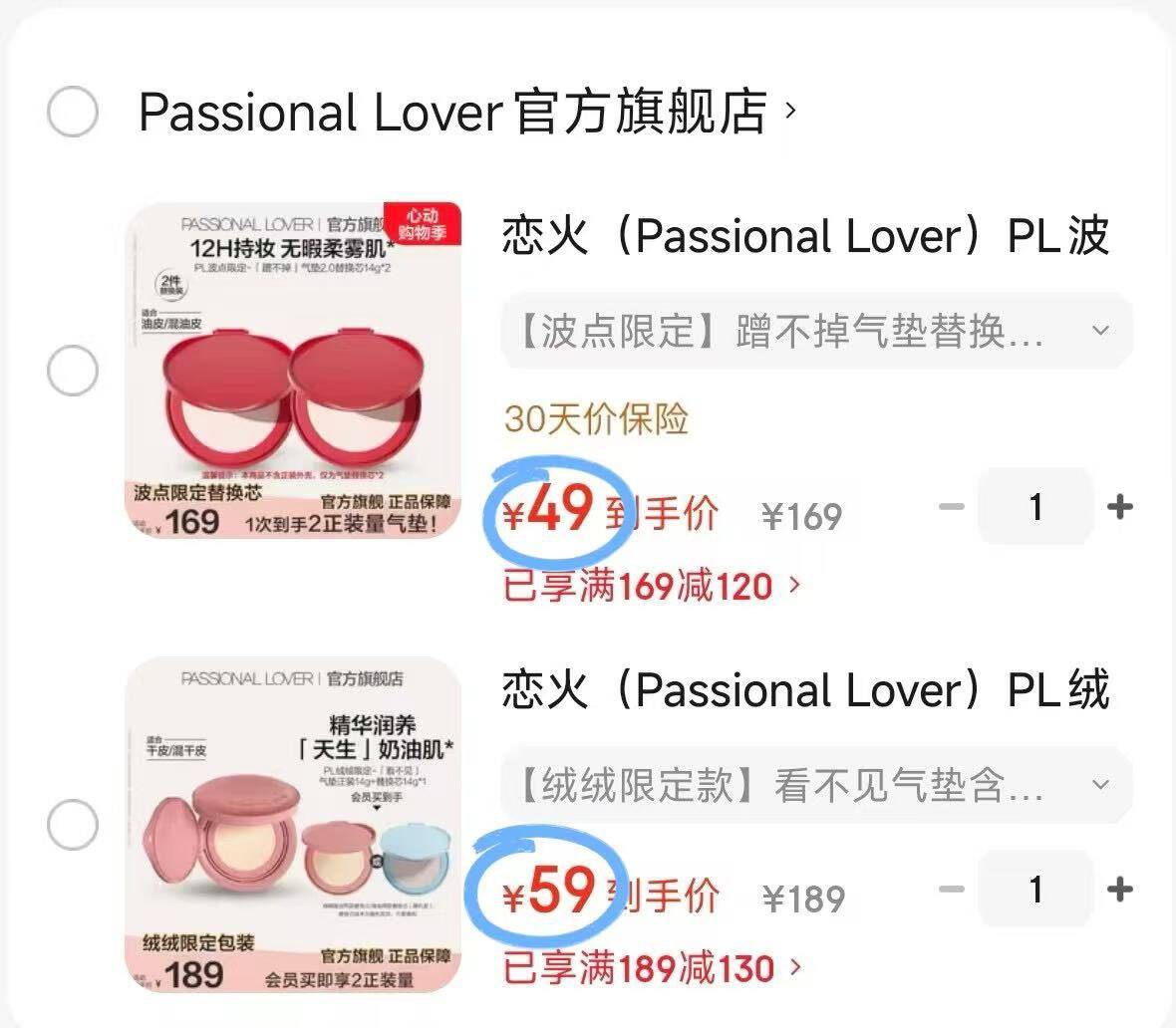 恋火（Passional Lover）PL绒绒限定看不见气垫BB霜定妆二合一遮瑕持久不脱妆效期27年11月 【绒绒限定款】看不见气垫含替换芯*1 02自然色