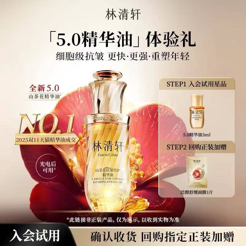 【天猫U先】林清轩山茶花多肽抗皱修护面霜6g 保湿修护-派样