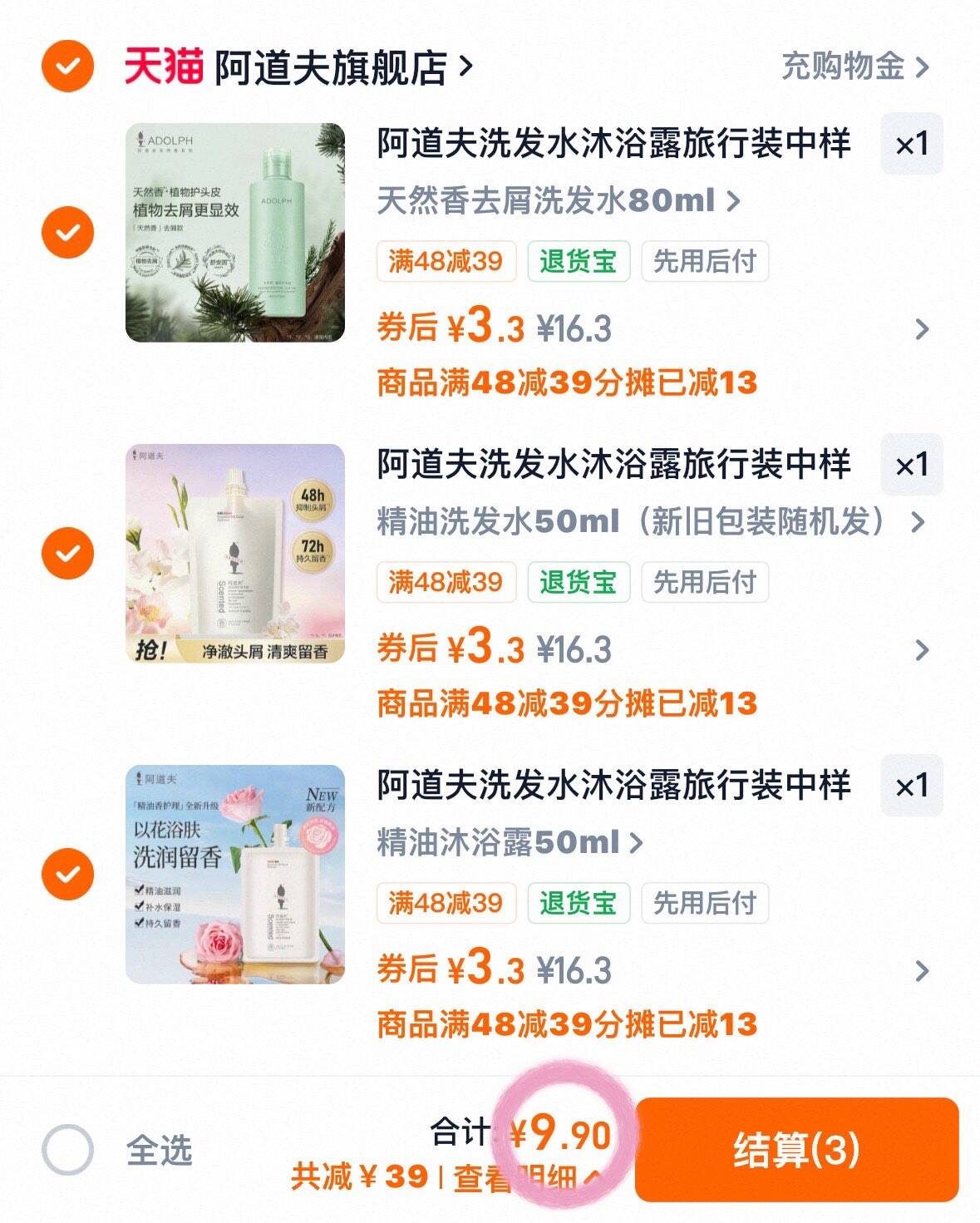 阿道夫洗发水沐浴露旅行装中样任选