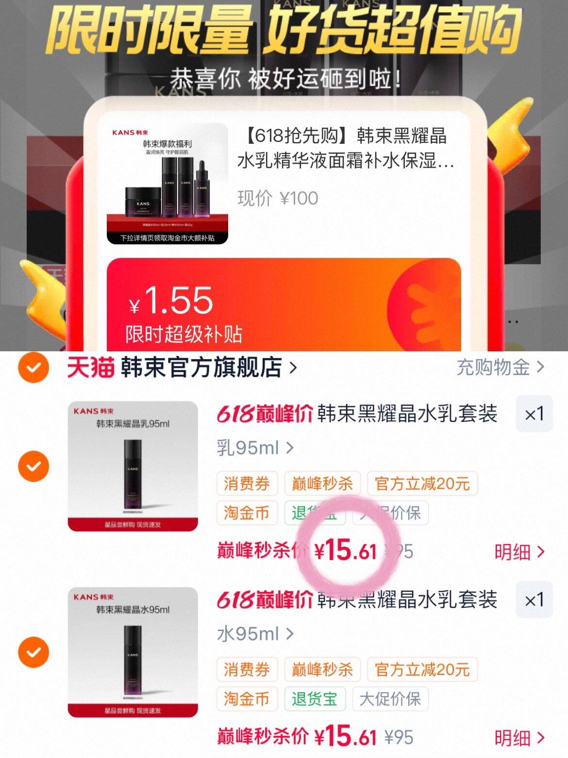 韩束黑耀晶水乳套装补水保湿