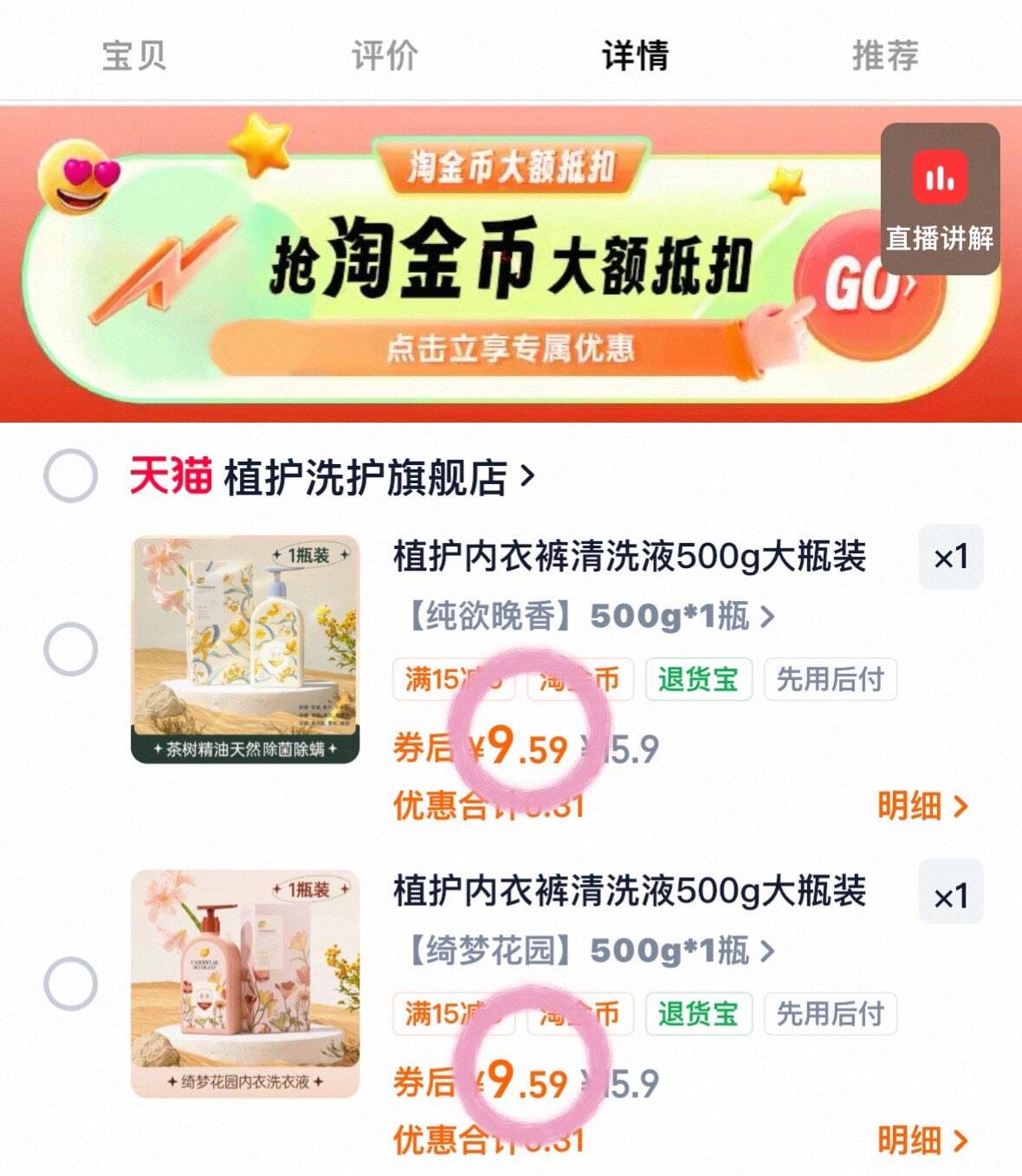 植护内衣裤清洗液500g大瓶装组合