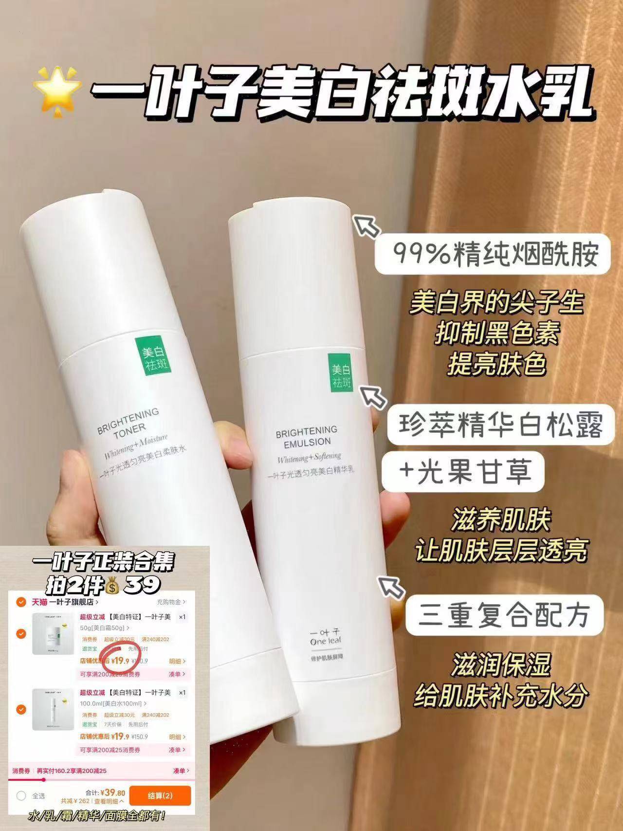 【美白特证】一叶子美白水乳套装