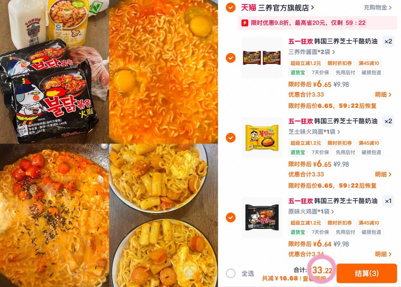 韩国三养芝士干酪奶油火鸡面