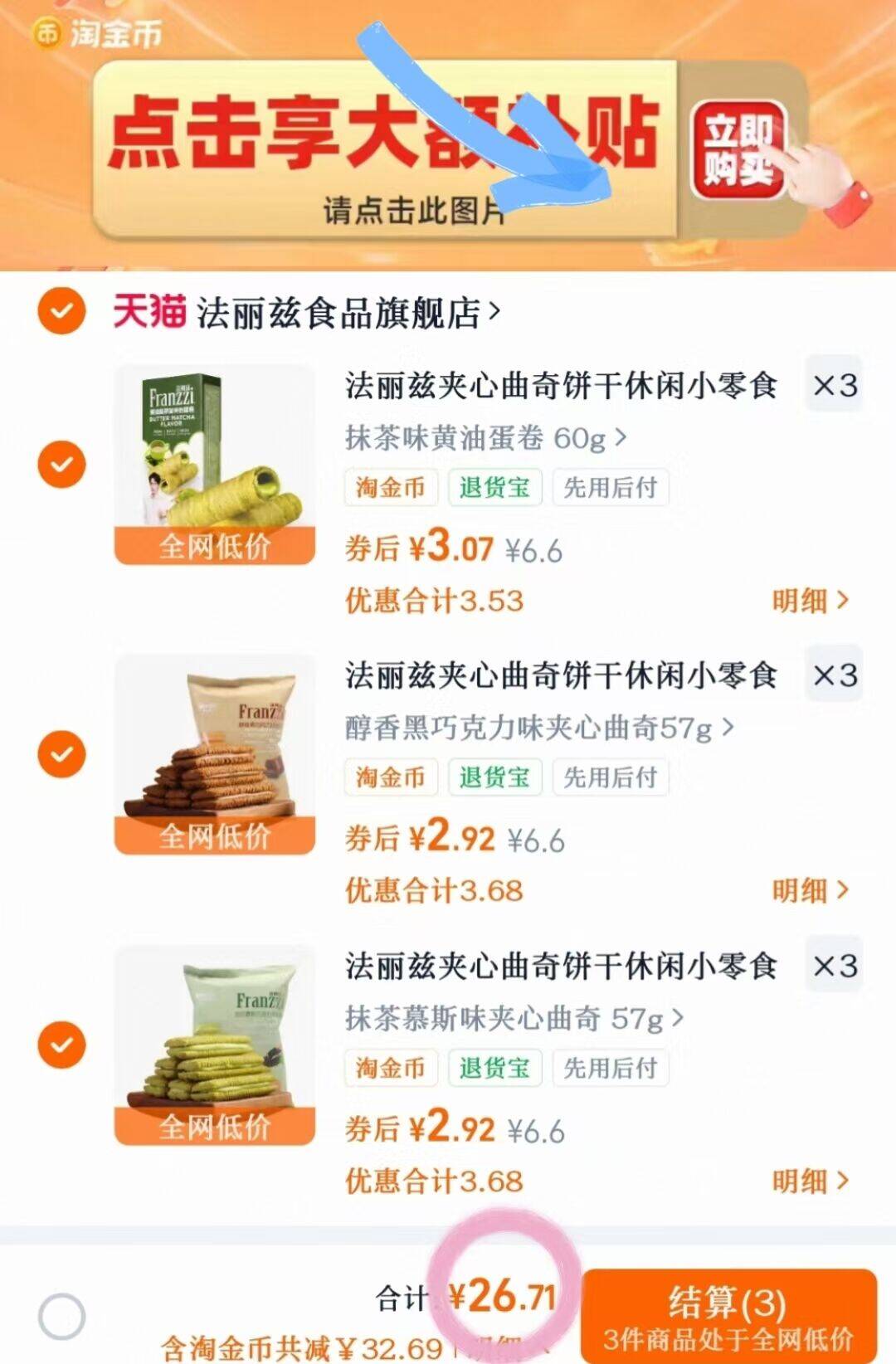 法丽兹夹心曲奇饼干休闲小零食