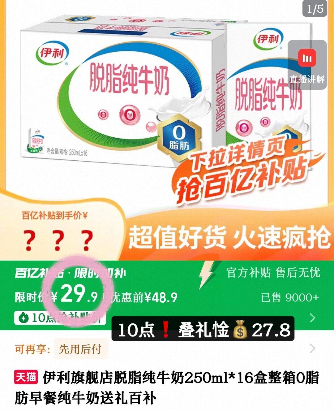 伊利旗舰店脱脂纯牛奶250ml*16盒整箱0脂肪早餐纯牛奶送礼百补