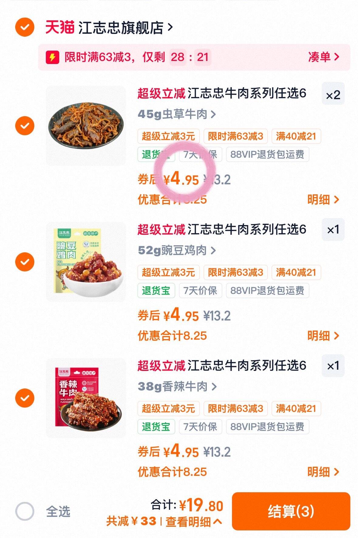 江志忠牛肉系列任选6袋45.2元