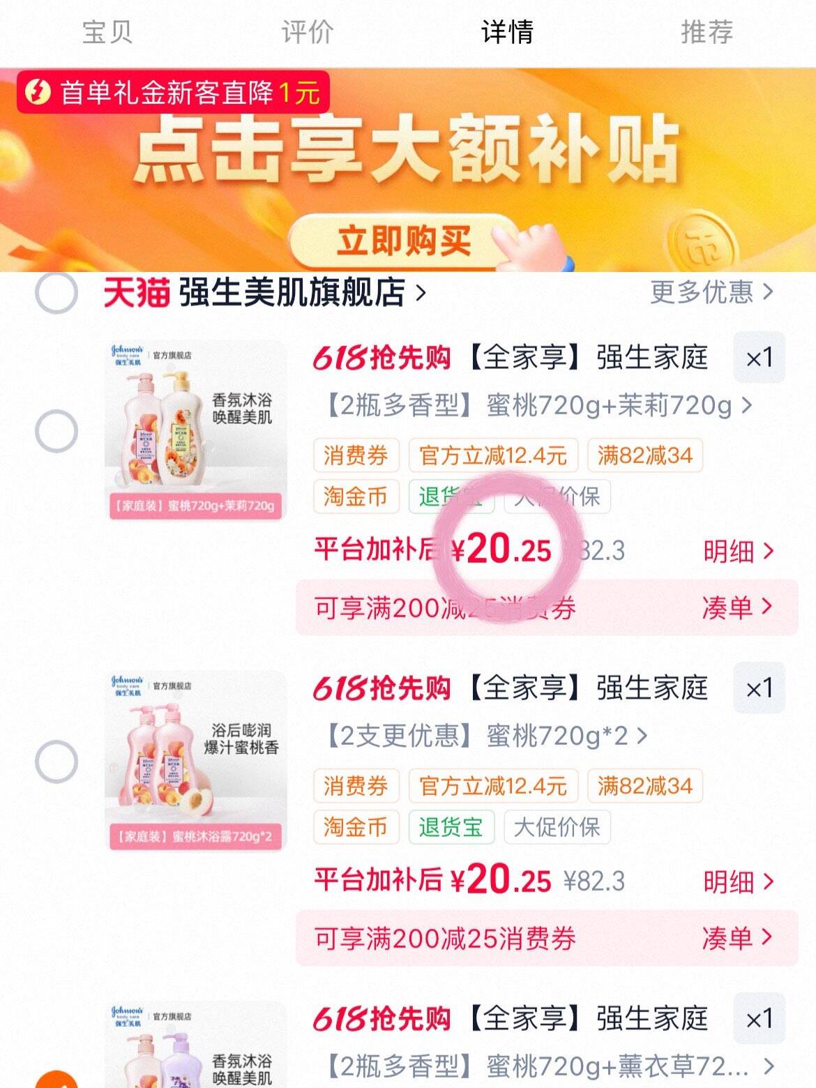 【全家享】强生家庭装沐浴露720g