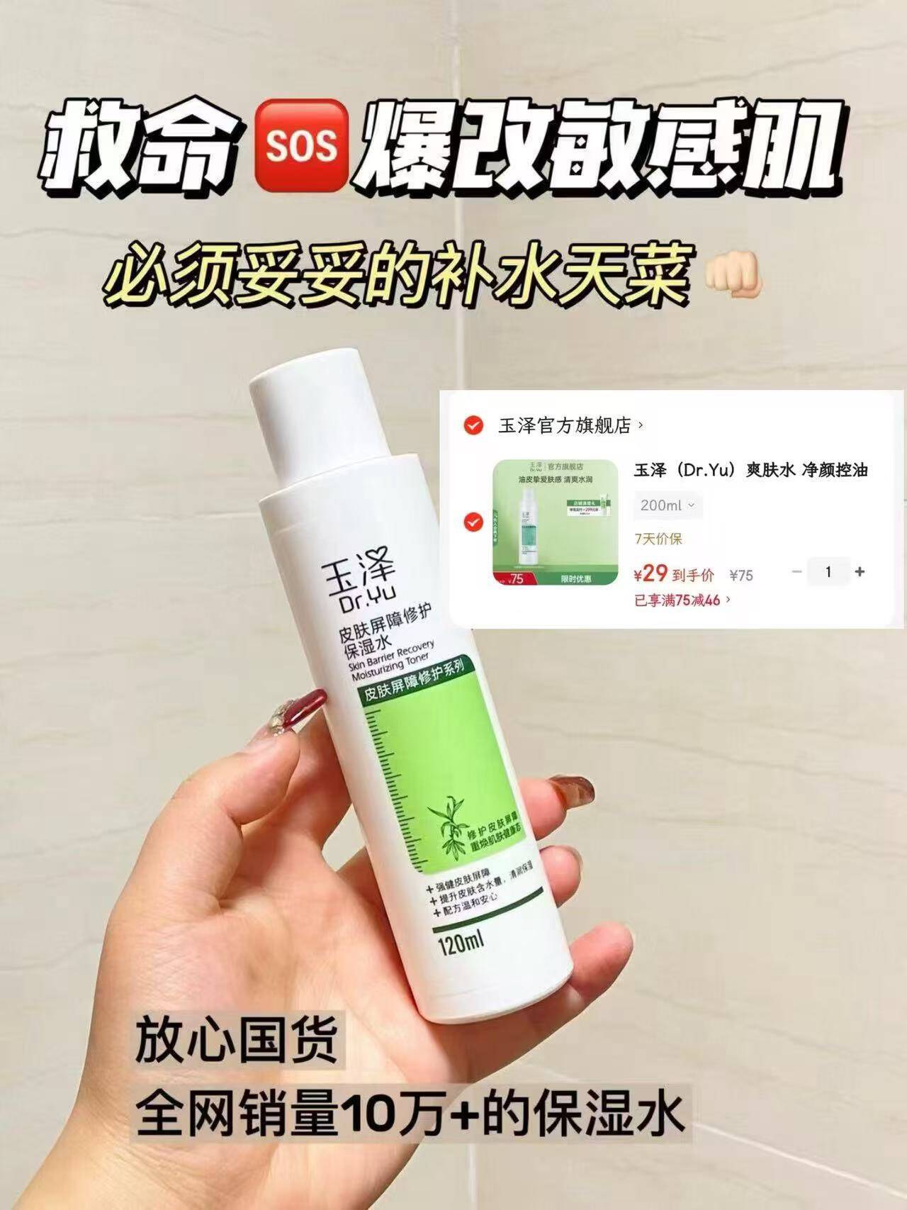 玉泽（Dr.Yu）爽肤水 净颜控油爽肤水 补水保湿舒缓 敏感肌护肤品柔肤水 200ml