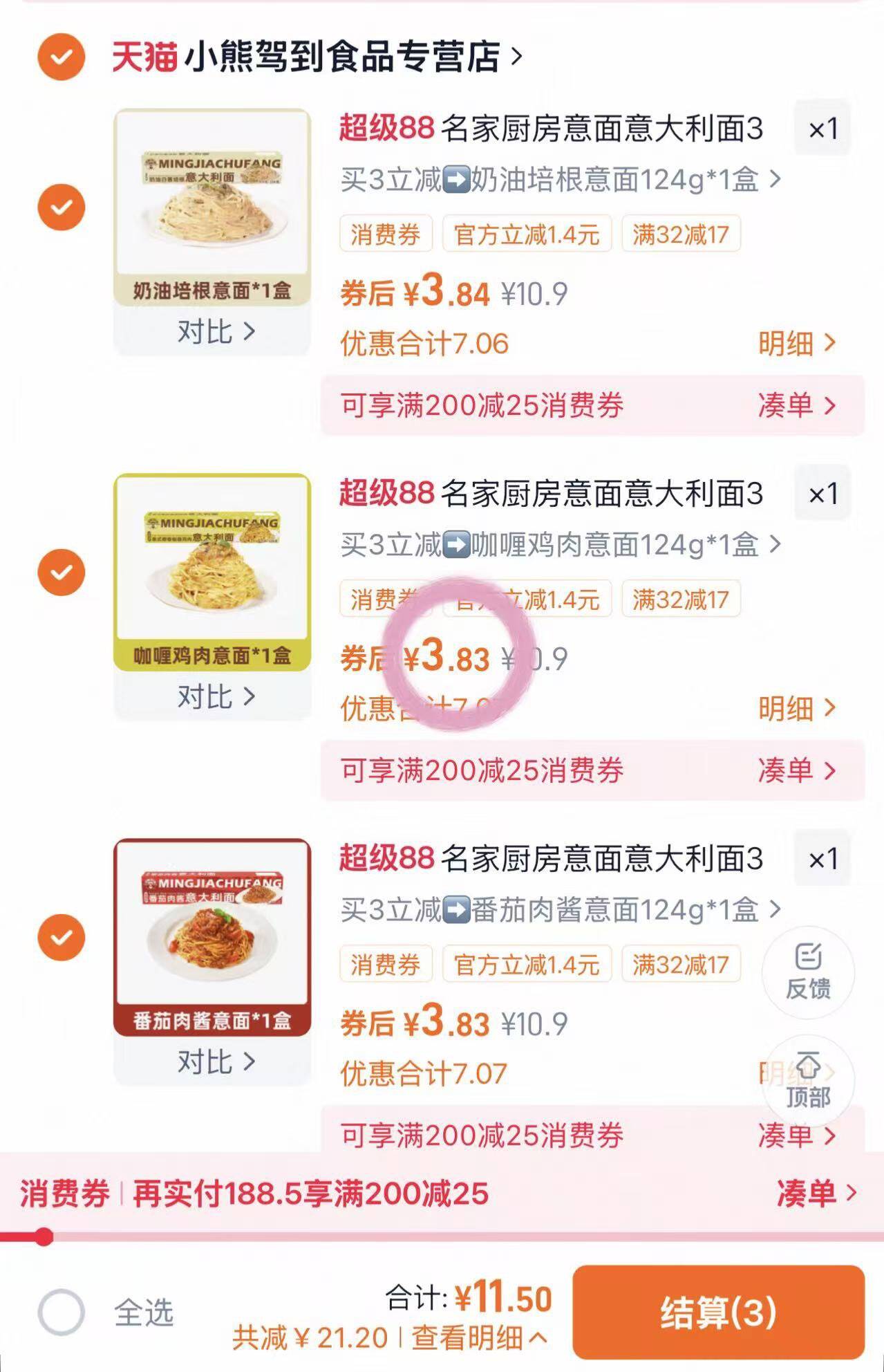 名家厨房意面意大利面3件立减