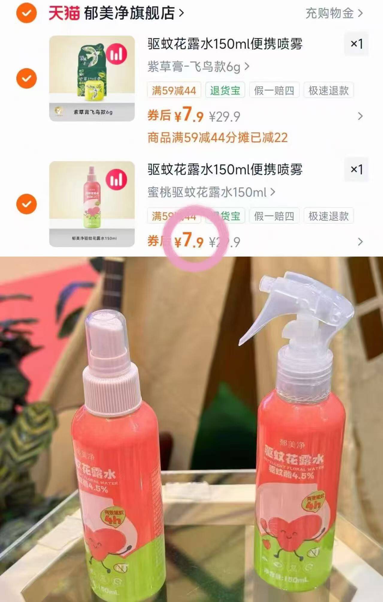 驱蚊花露水150ml便携喷雾