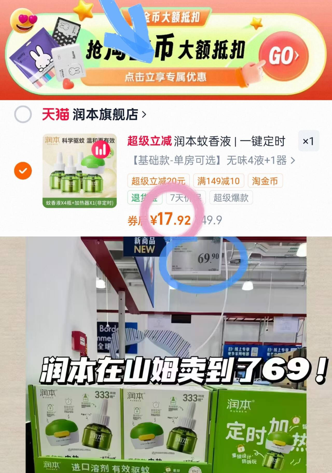 润本蚊香液0香0烟灰驱蚊更温和