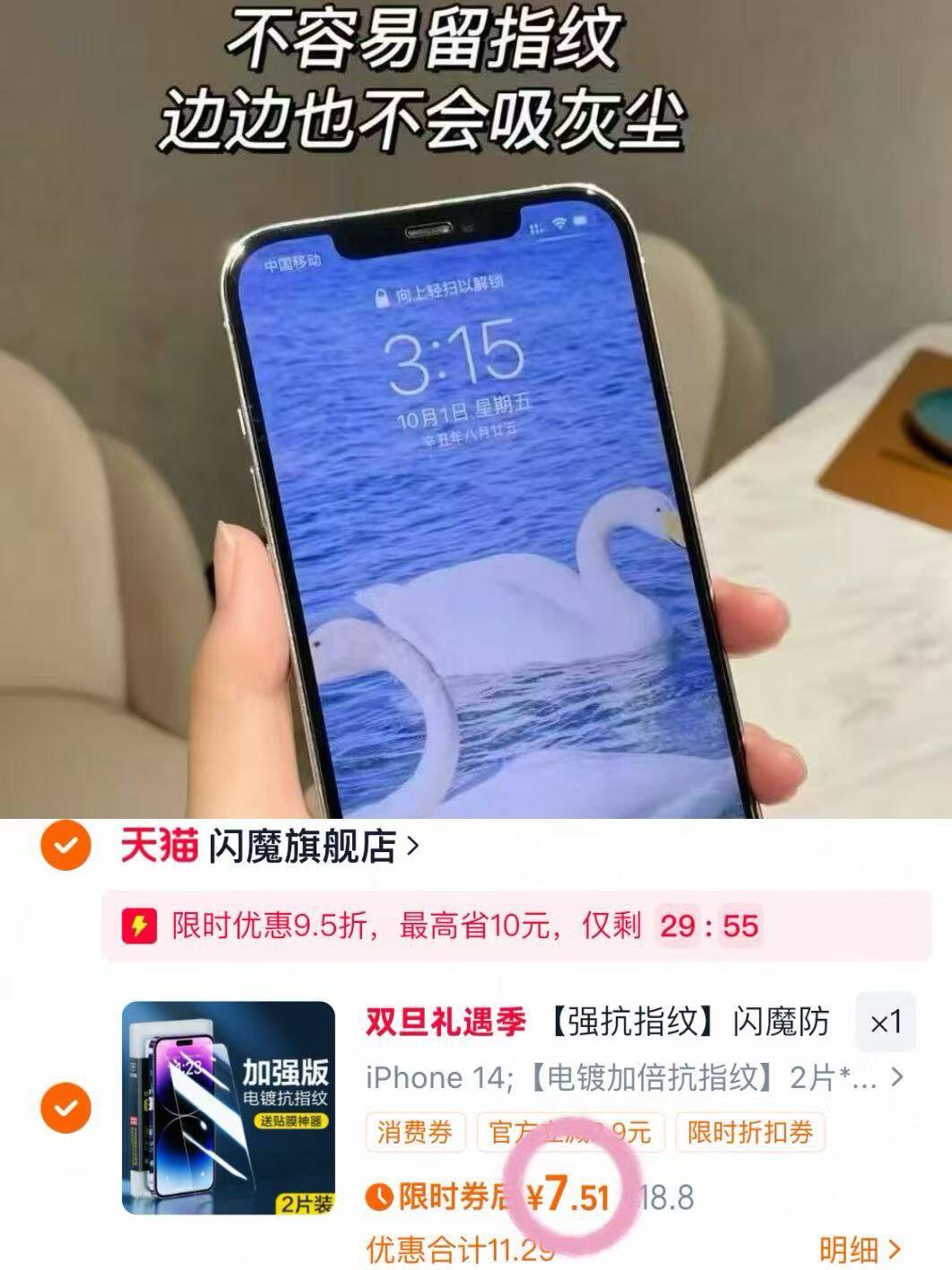【强抗指纹】闪魔防爆手机钢化膜