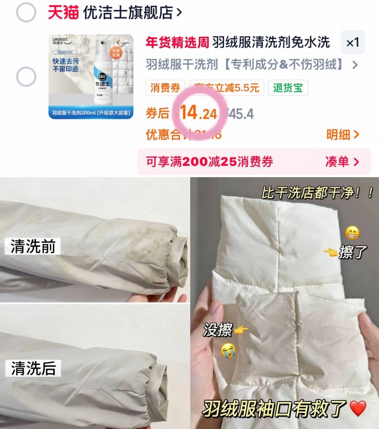 羽绒服清洗剂免水洗去污不留痕