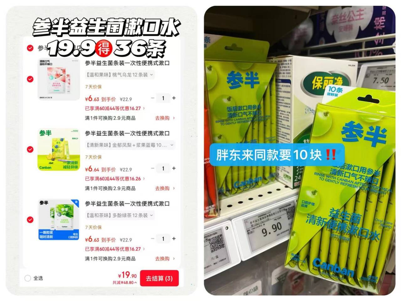 参半益生菌条装一次性便携式漱口水呵护口腔清新口气 【温和果味】桃气乌龙12条装