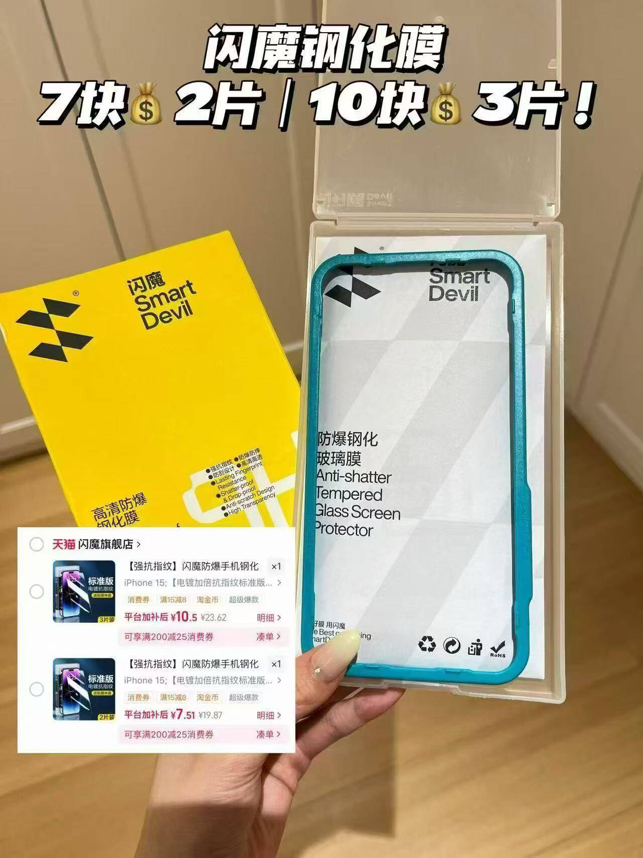 【强抗指纹】闪魔防爆手机钢化膜