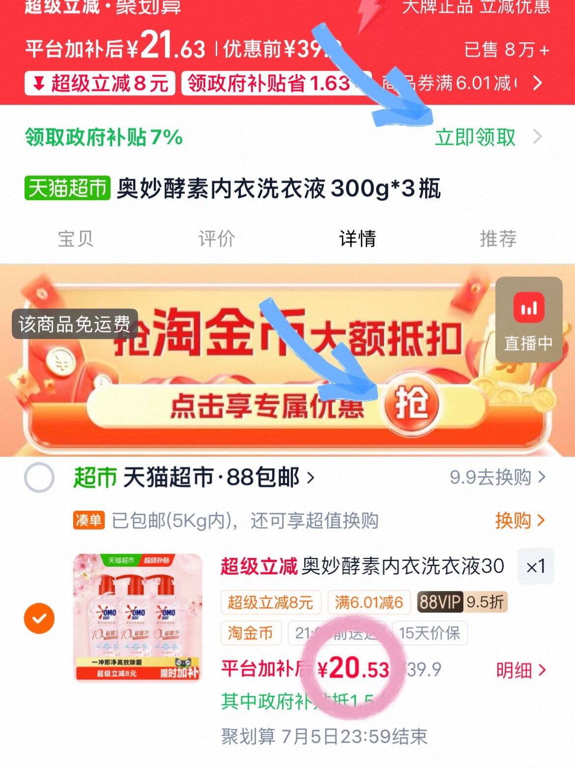 奥妙酵素内衣洗衣液300g×3瓶