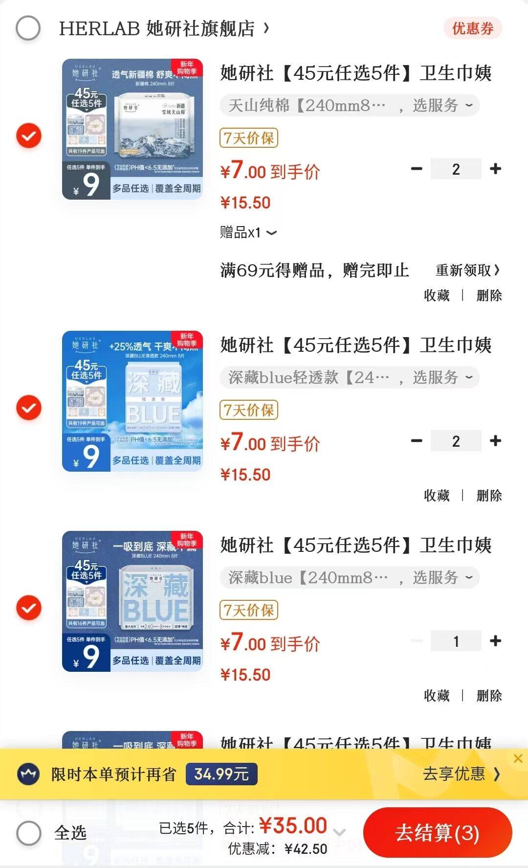 她研社【45元任选5件】卫生巾姨妈巾安睡裤日用夜用随心配 深藏blue【240mm8片装】