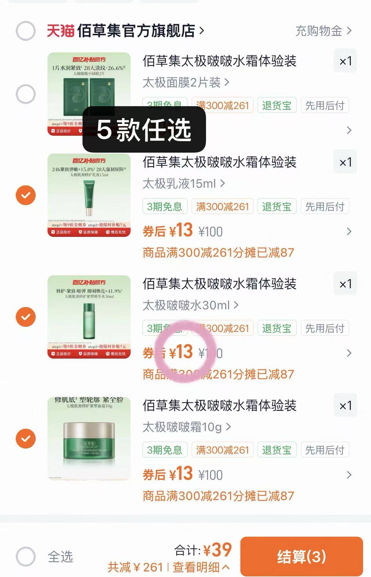 佰草集太极啵啵水霜体验装