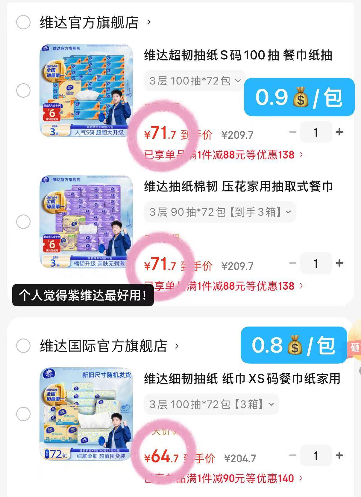 维达超韧抽纸S码100抽 餐巾纸抽纸巾面巾纸 软抽卫生纸巾抽 3层 100抽*72包