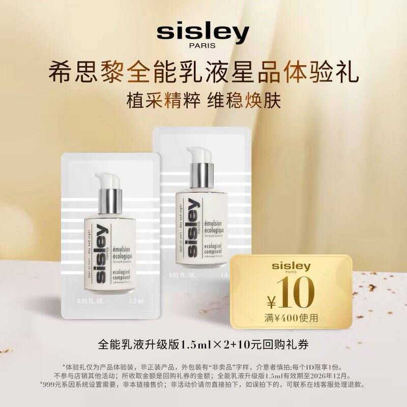 【U先试用】希思黎全能乳液星品体验礼+10元回购礼券