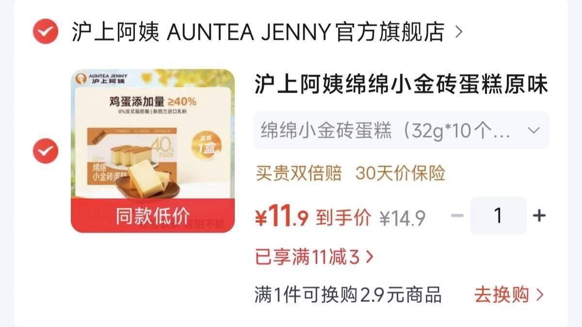 沪上阿姨绵绵小金砖蛋糕32g个11.9元1.2一个领https://coupon.m.jd.com/coupons/show.action?key=cfm5c5s5o2a1416694659ee67b0648ad&roleId=3168224904拍https://u.jd.com/xrqcjDQ 