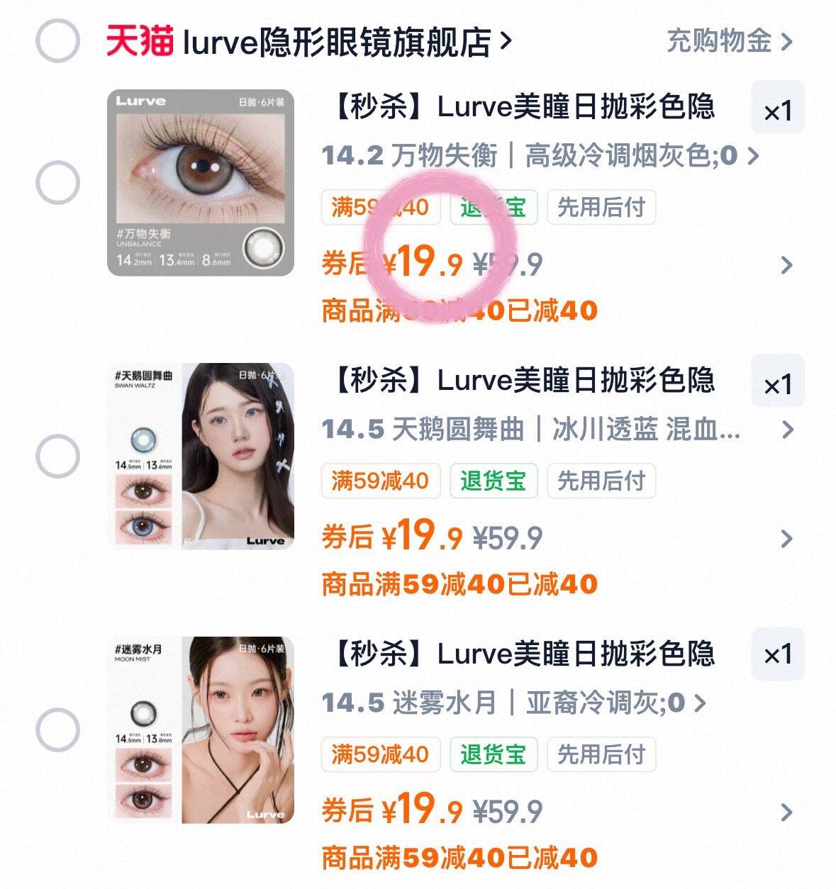 【秒杀】Lurve美瞳日抛彩色隐形眼镜6片装大小直径