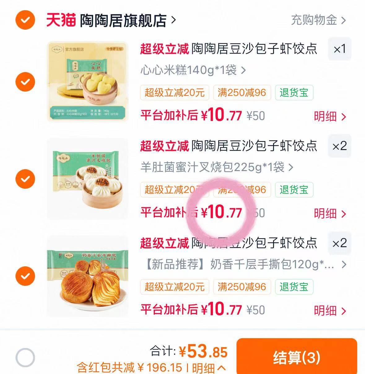 陶陶居豆沙包子虾饺点心速食