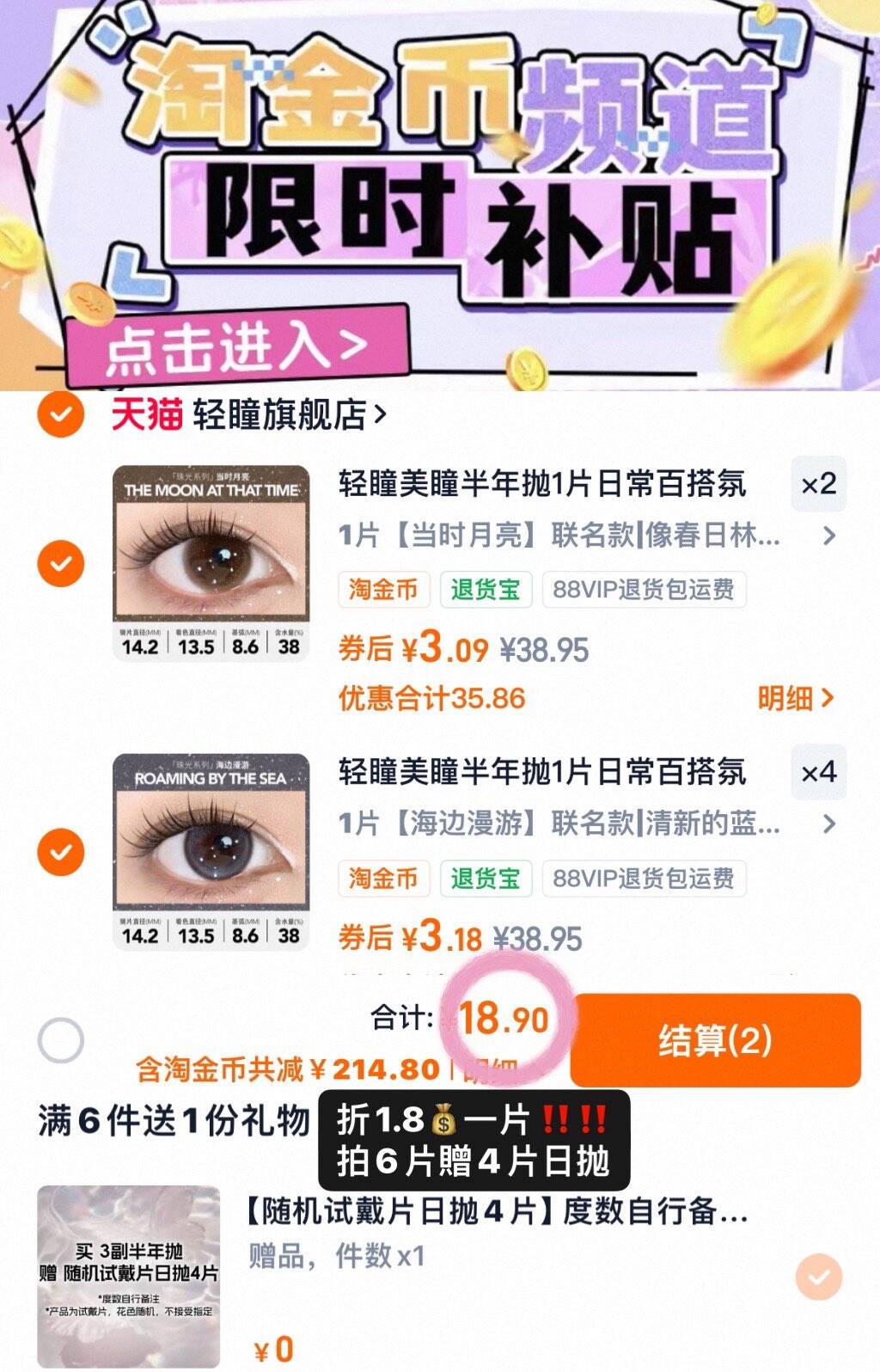 轻瞳美瞳半年抛1片日常百搭氛围感素颜学生党黑色小直径隐形眼镜