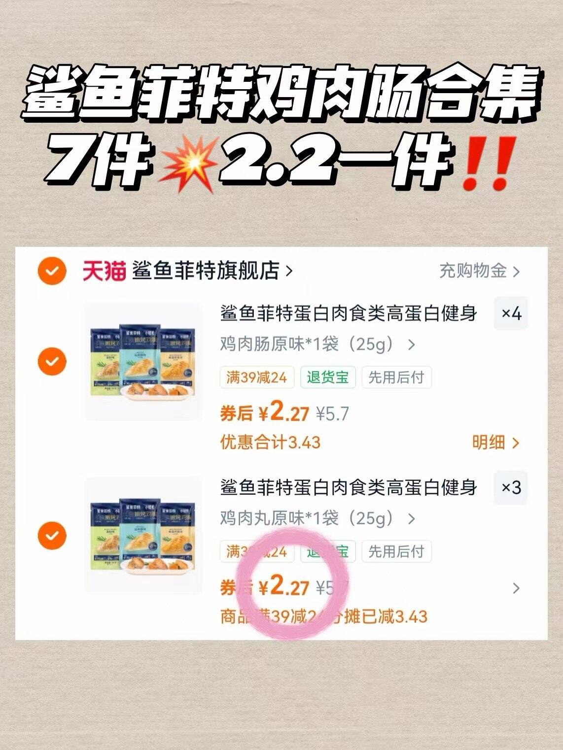 鲨鱼菲特鸡胸肉健身高蛋白健身低