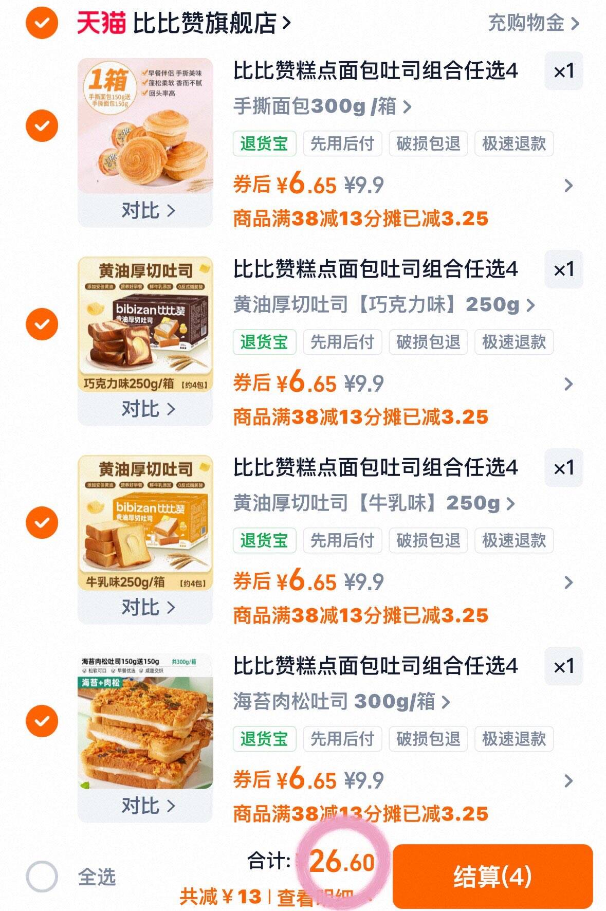 比比赞糕点面包吐司组合任选4件