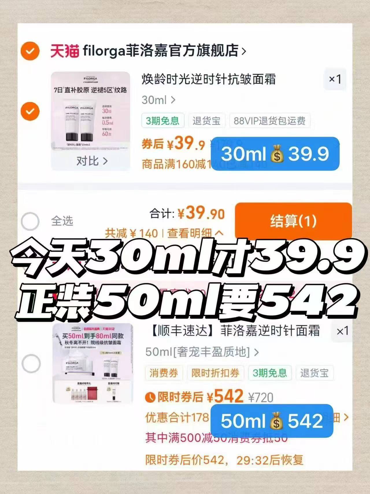 焕龄时光逆时针抗皱面霜