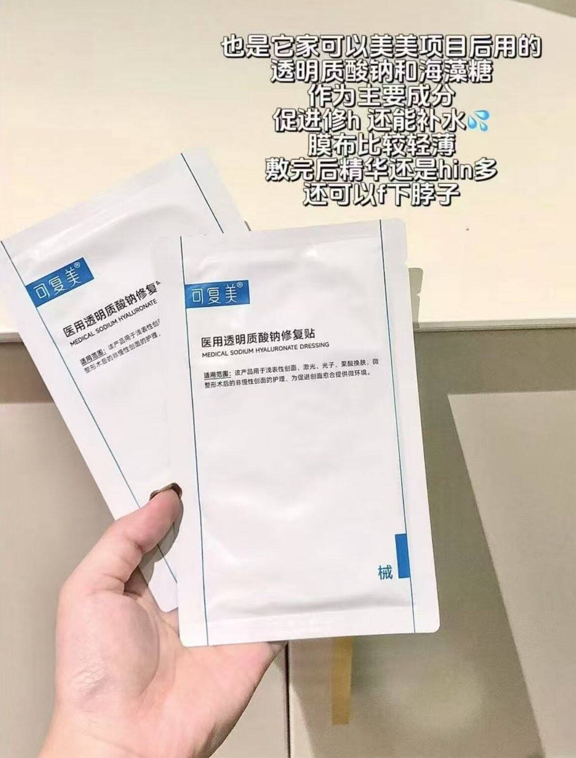 可复美医用透明质酸钠修复贴