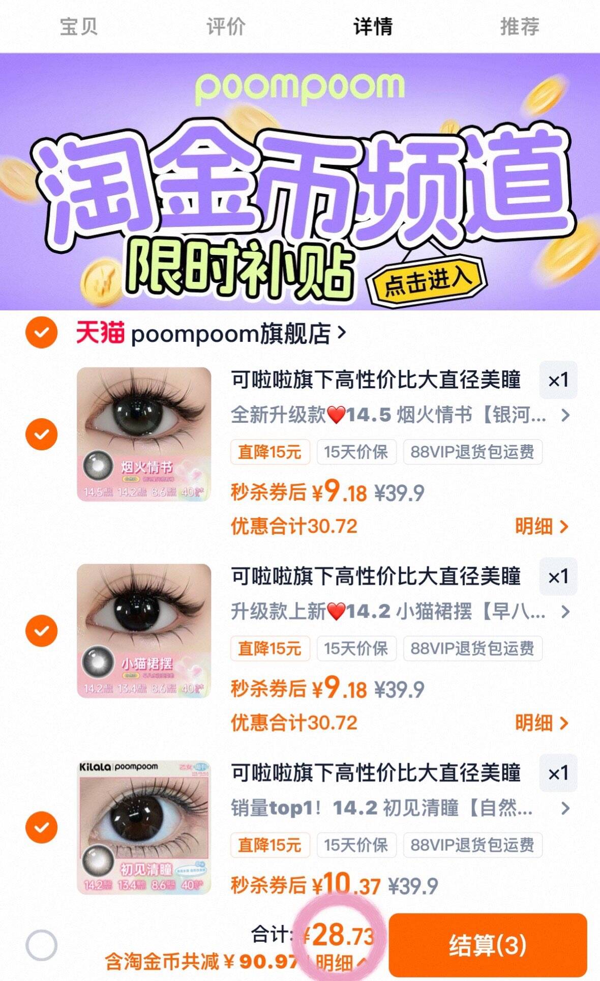 可啦啦旗下高性价比大直径美瞳半年抛隐形眼镜2片装