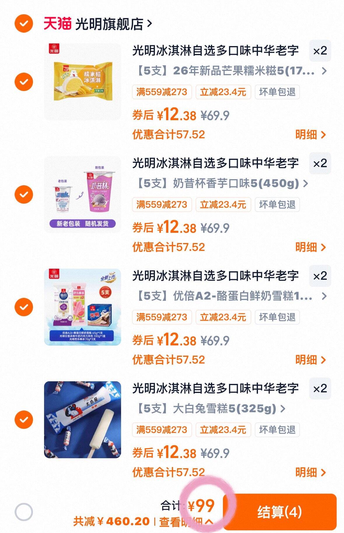 光明冰淇淋自选多口味中华老字号