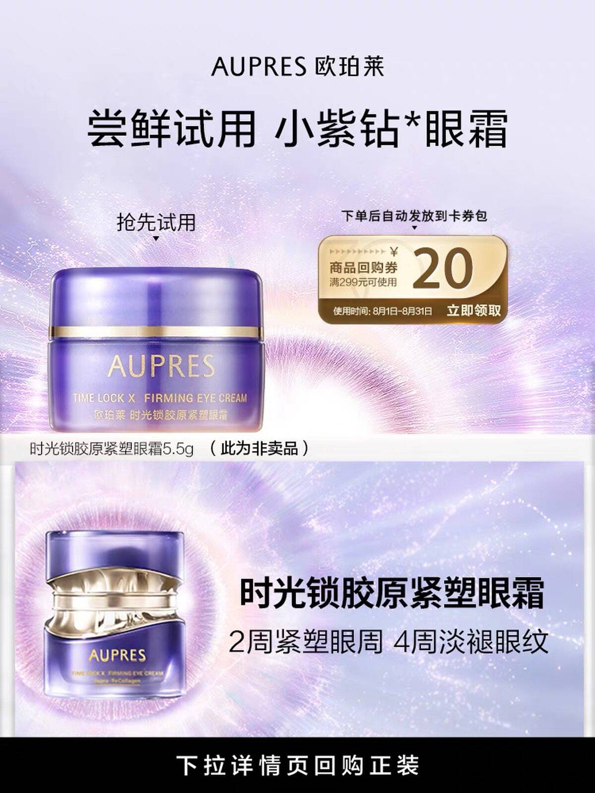 欧珀莱小紫钻眼霜抗皱紧致