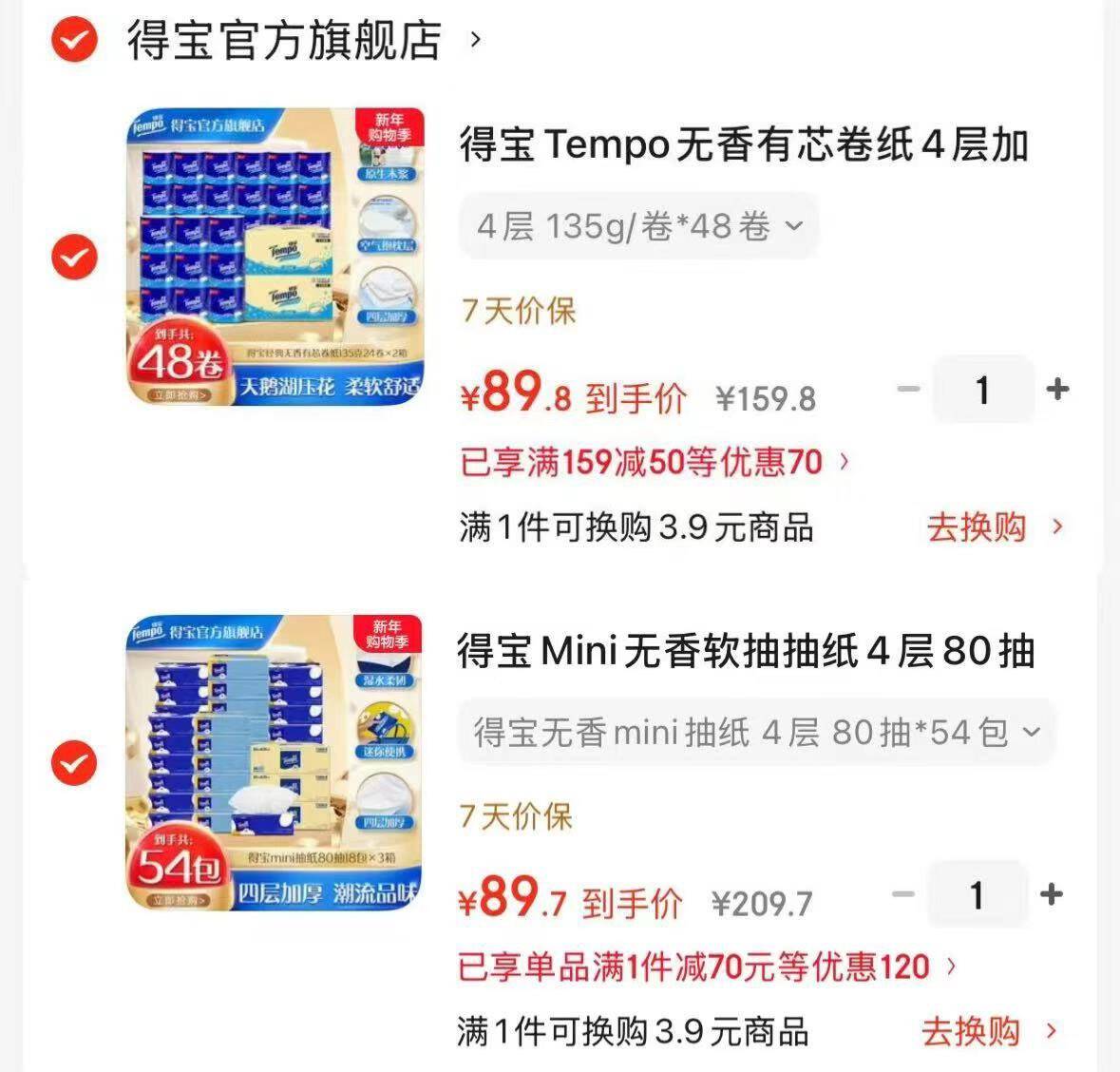 得宝家清Tempo/得宝有芯无香筒卷纸加厚160G16卷×2箱家庭囤货厕纸 4层 160g/卷*32卷