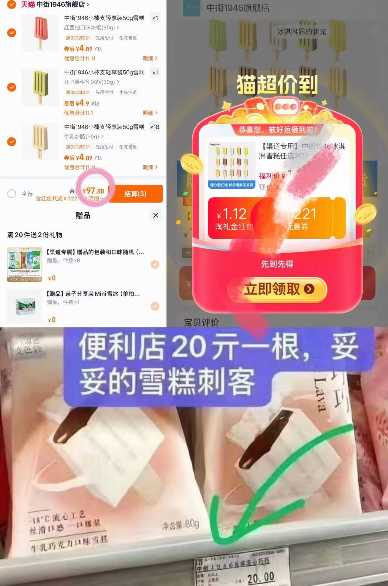 中街1946小棒支轻享装50g雪糕