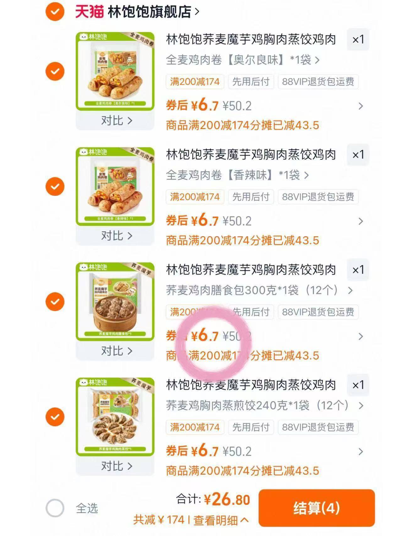 林饱饱荞麦魔芋鸡胸肉蒸饺鸡肉膳食包全麦鸡肉卷儿童早餐减负代餐