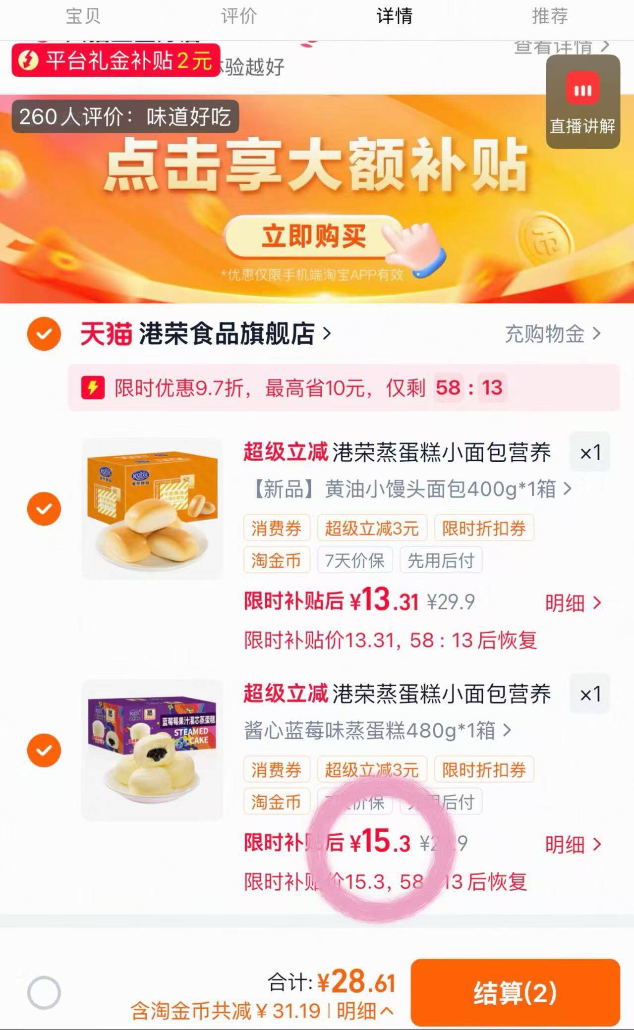 港荣蒸蛋糕小面包营养早餐
