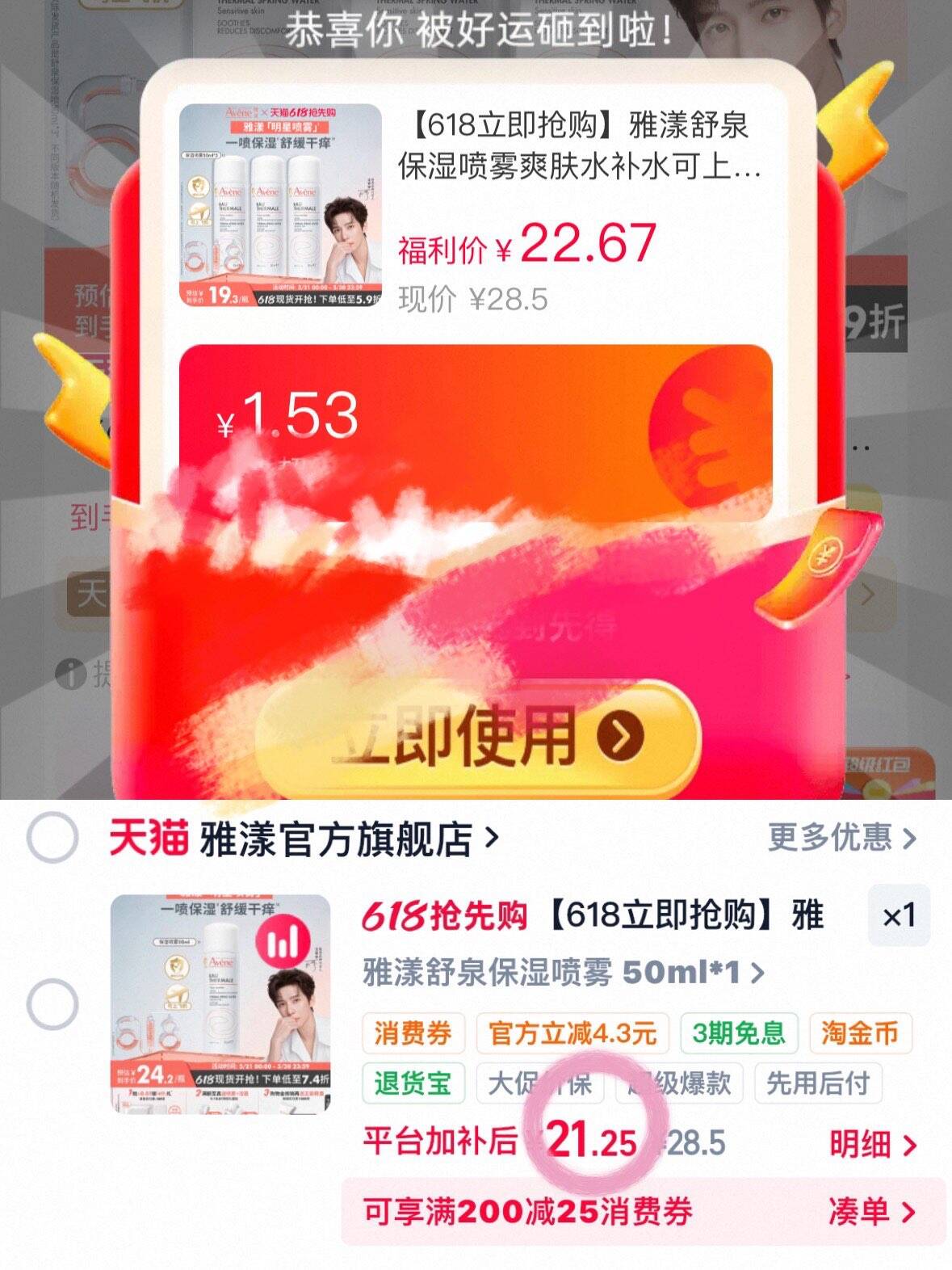 【618立即抢购】雅漾舒泉保湿喷雾爽肤水补水可上飞机便携旅行装