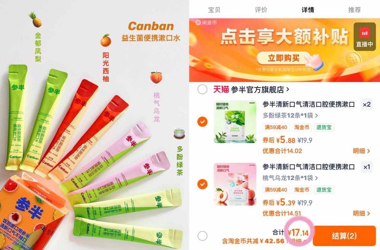 参半清新口气清洁口腔便携漱口水