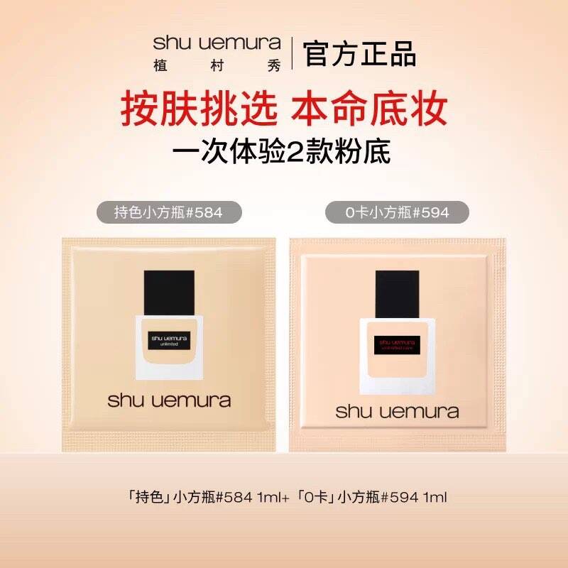 植村秀小方瓶0卡小方瓶粉底试用